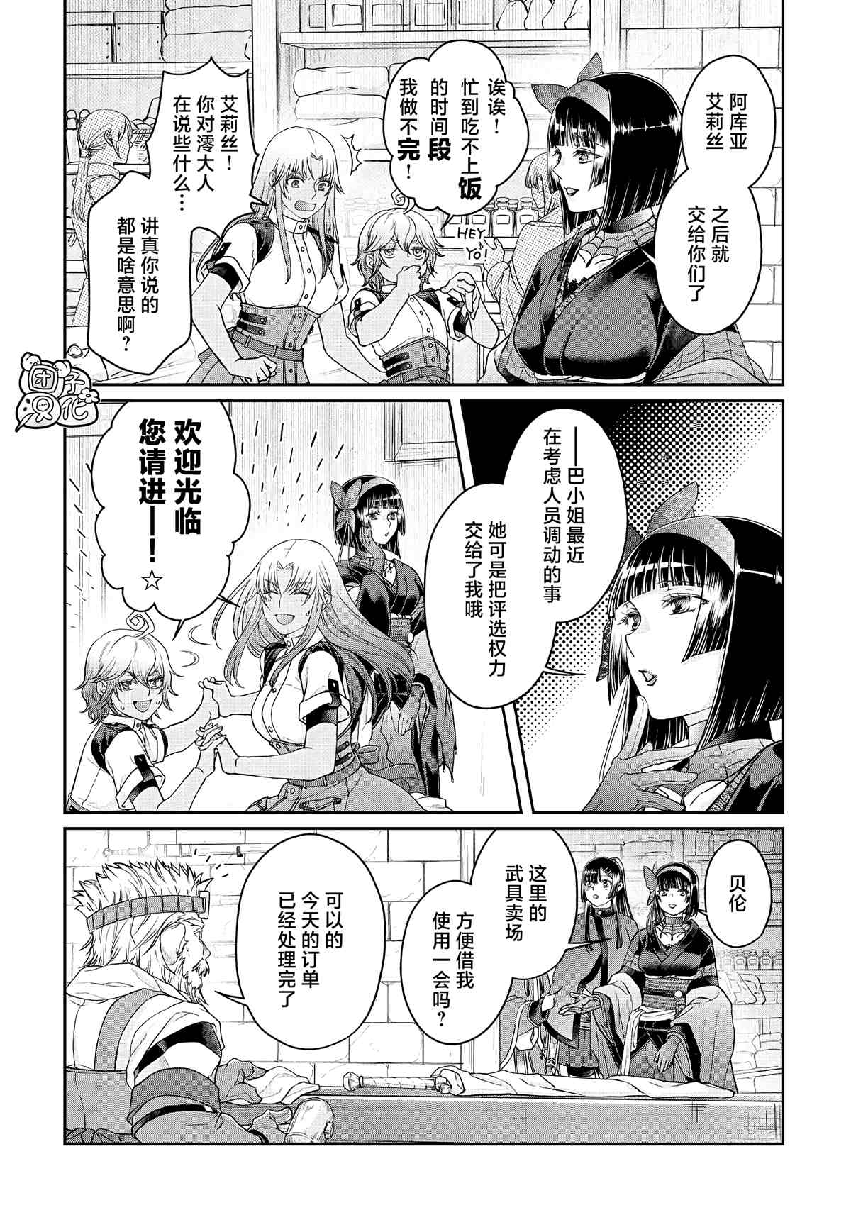 月光下的异世界之旅动漫第二季漫画,第72话2图