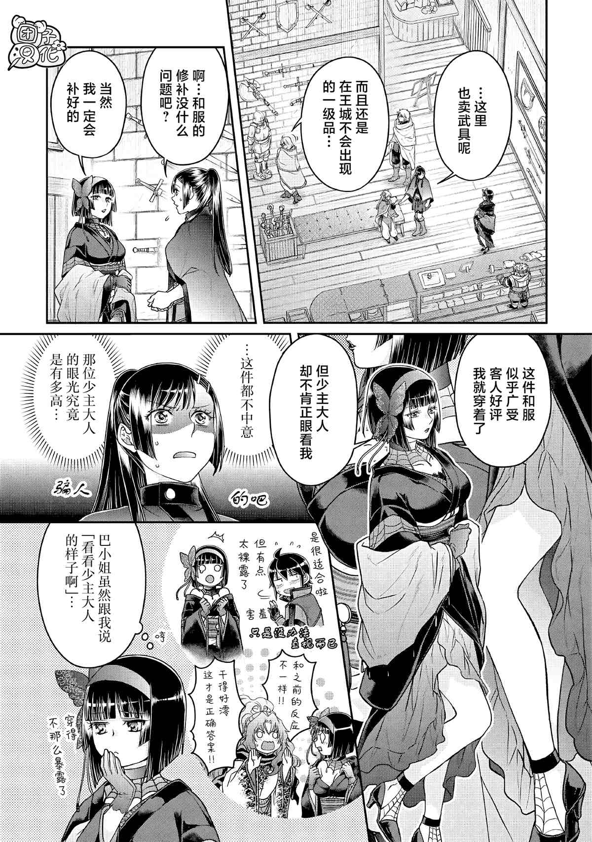 月光下的异世界之旅动漫第二季漫画,第72话3图