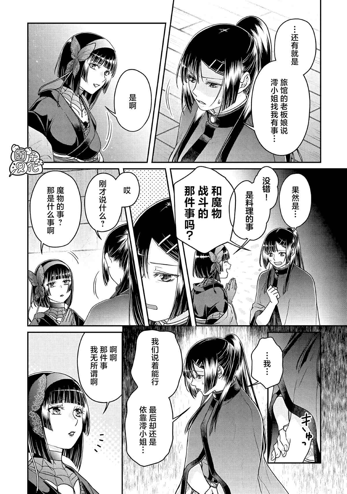 月光下的异世界之旅动漫第二季漫画,第72话4图