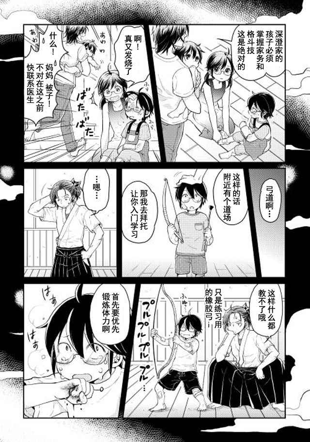 月光下的异世界之旅第二季在线观看4k漫画,第4话2图