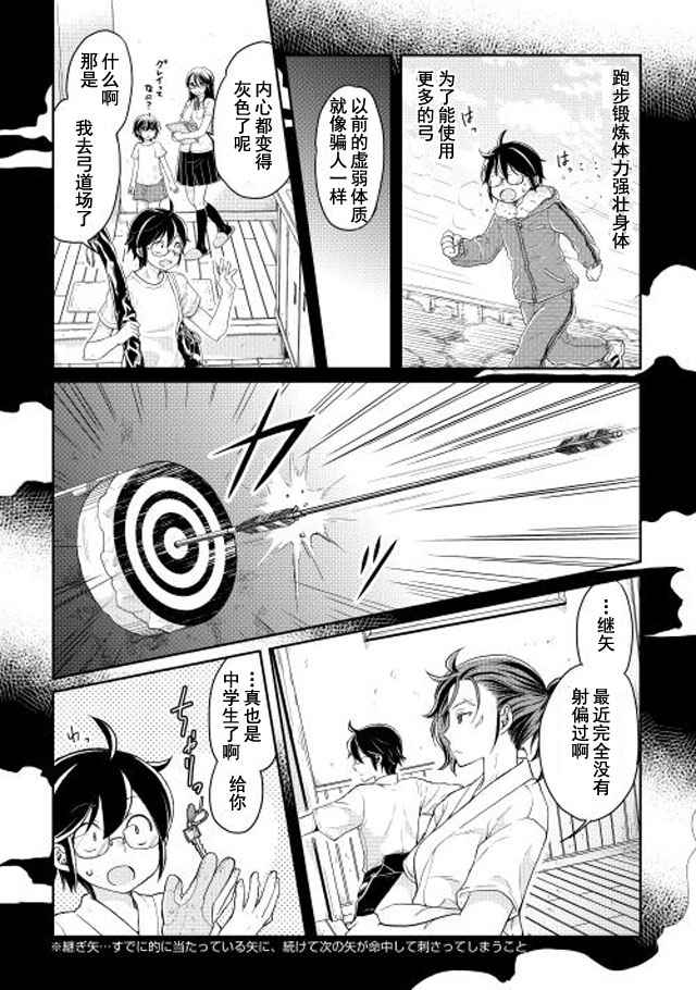 月光下的异世界之旅第二季在线观看4k漫画,第4话3图