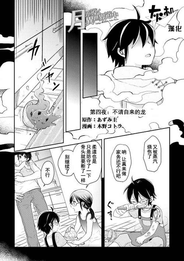 月光下的异世界之旅第二季在线观看4k漫画,第4话1图