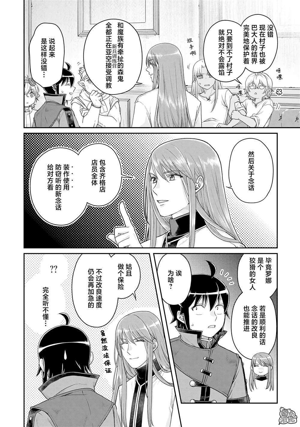 第85话 虚虚实实3