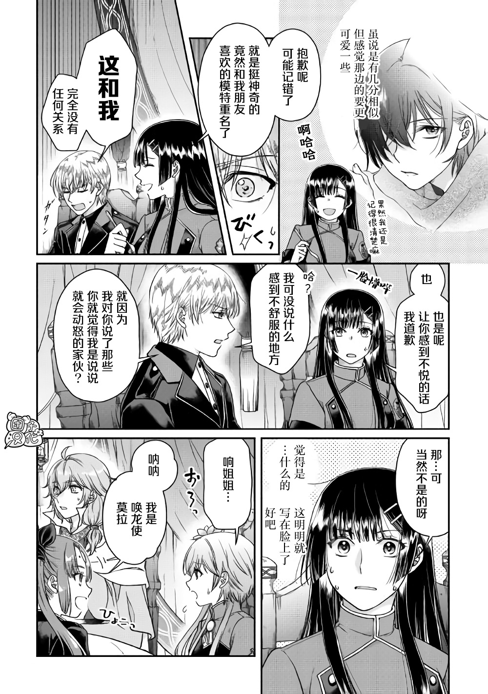 第49话随月之影4