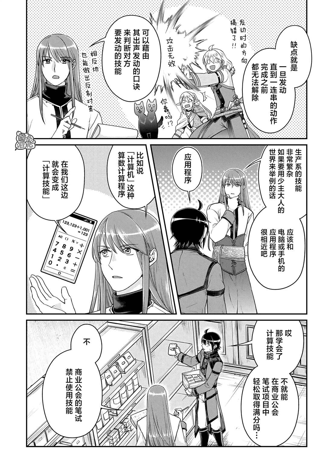 月光下的异世界之旅1集全漫画,第77话 莱姆·拿铁4图