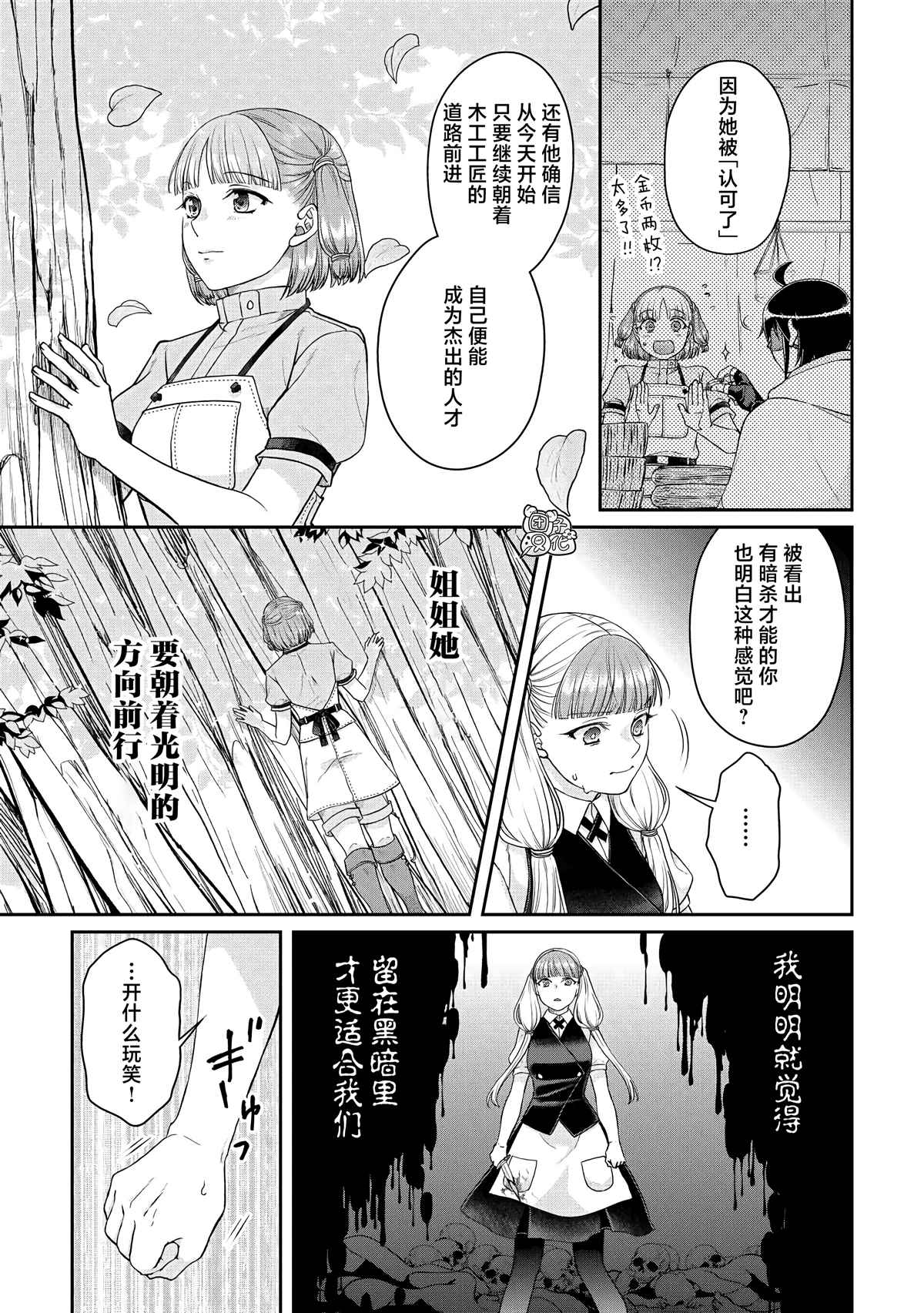 第76话 一石四鸟4