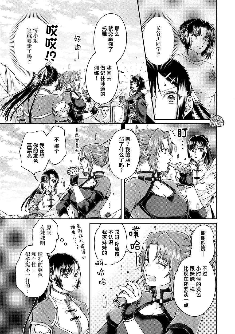 第74话第一次会面4
