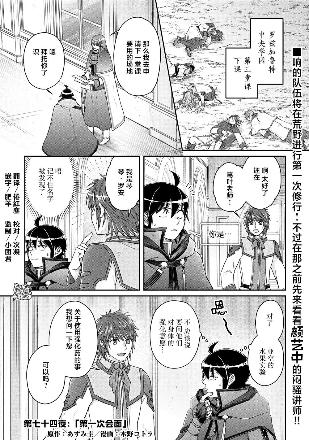 第74话第一次会面0