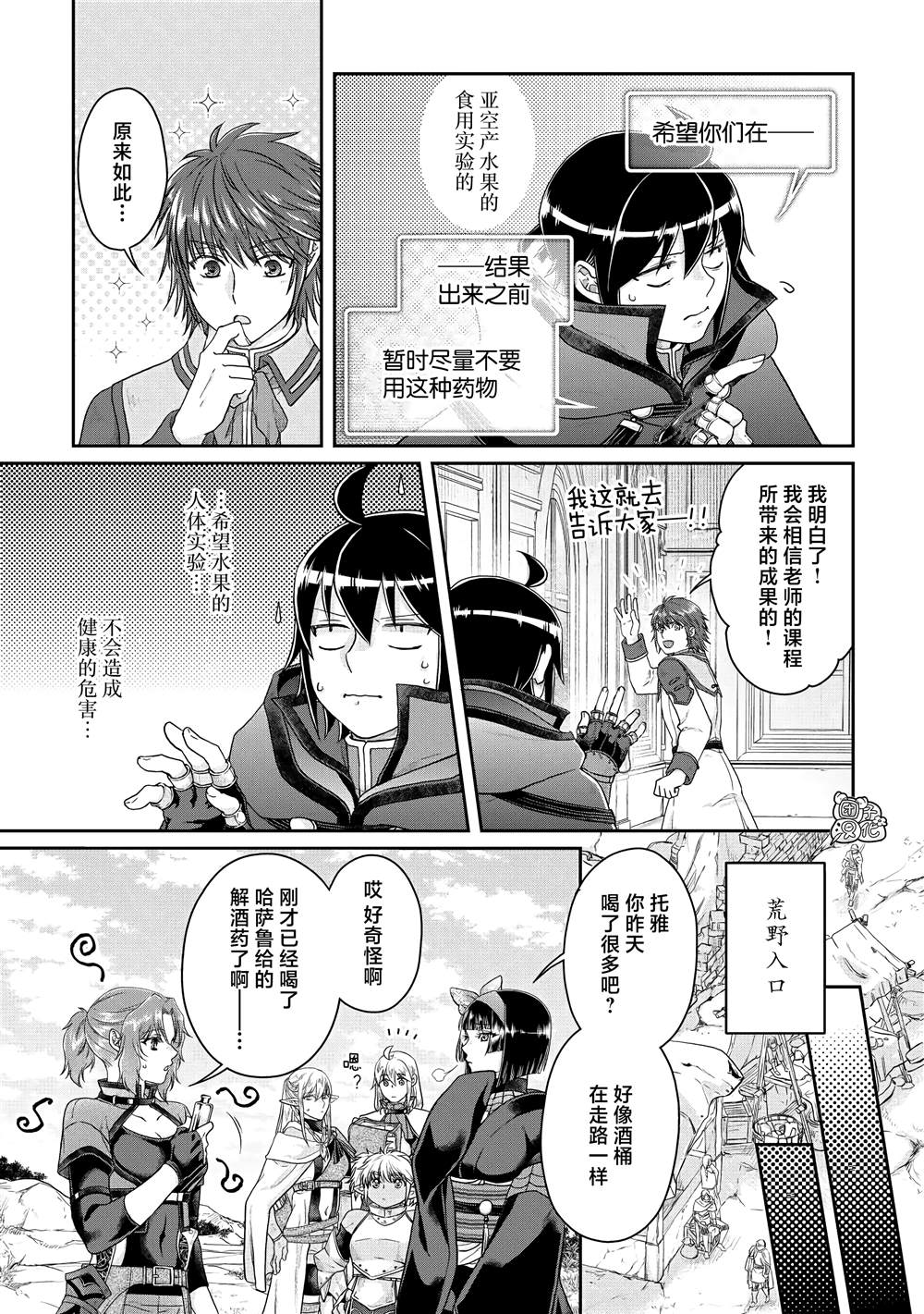 第74话第一次会面2