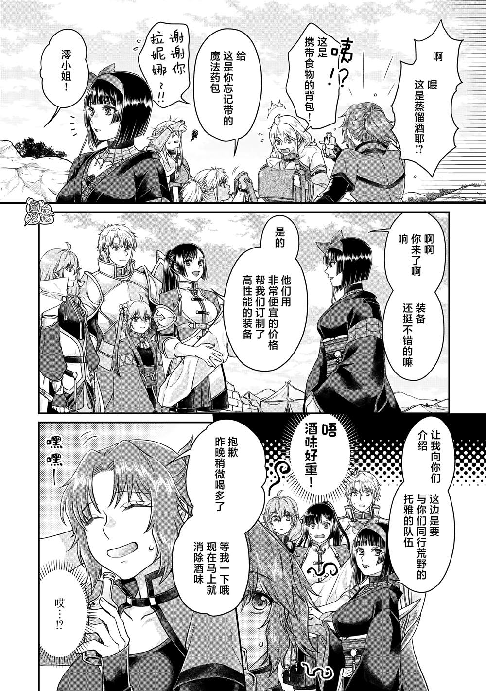 第74话第一次会面3