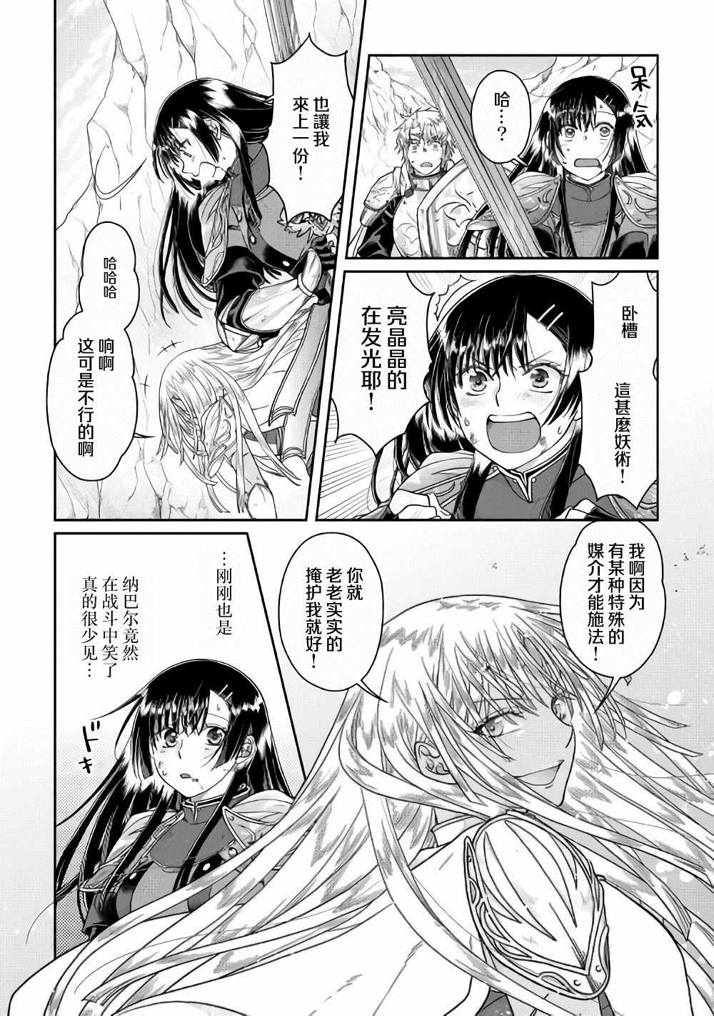 第55话蔷薇の欠片2