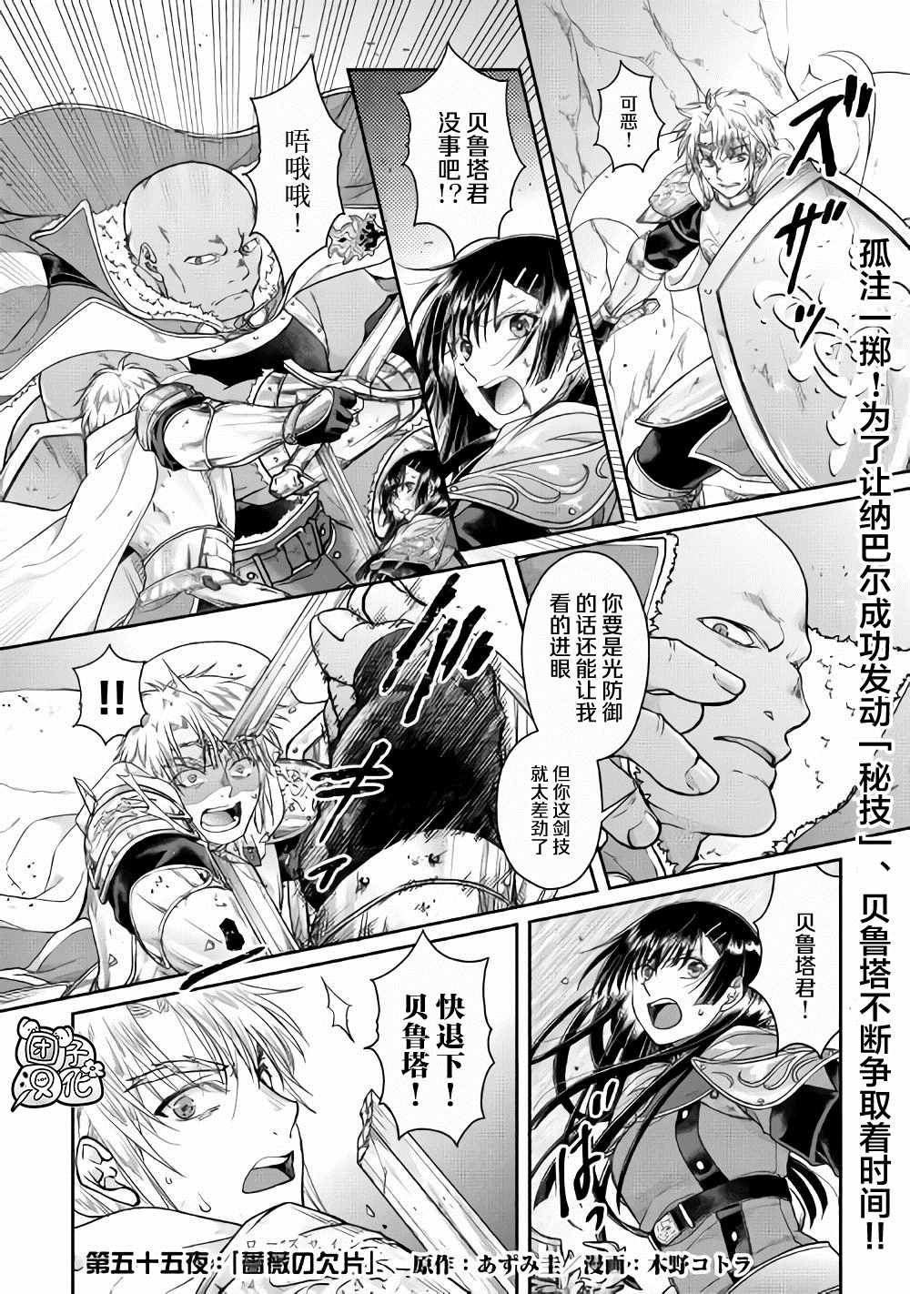 第55话蔷薇の欠片0