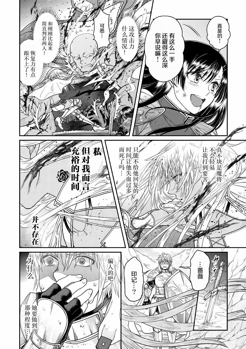 第55话蔷薇の欠片3