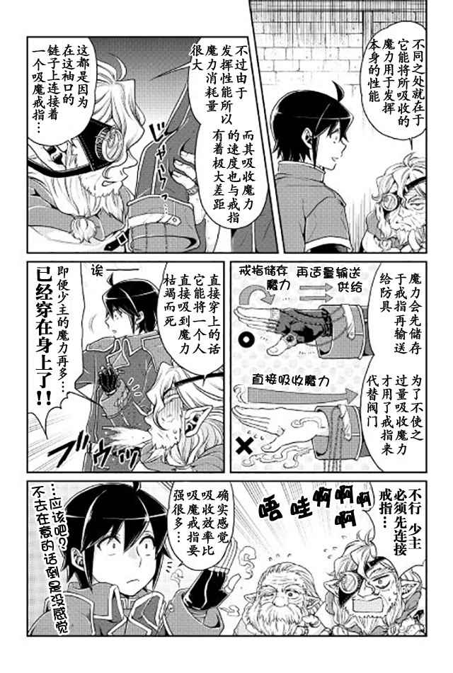 月光下的异世界之旅1集全漫画,第18话4图