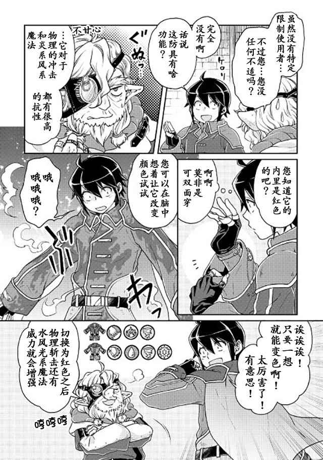 月光下的异世界之旅1集全漫画,第18话5图