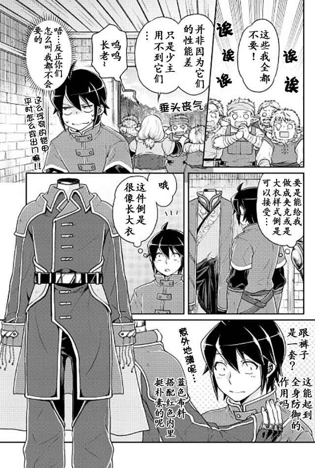 月光下的异世界之旅1集全漫画,第18话2图