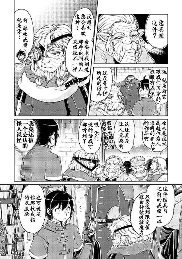月光下的异世界之旅1集全漫画,第18话3图