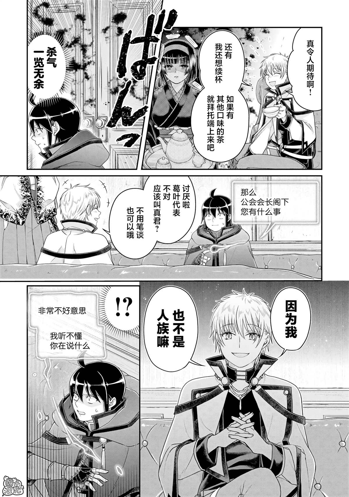 月光下的异世界之旅1集全漫画,第87话 The.All.Colors5图