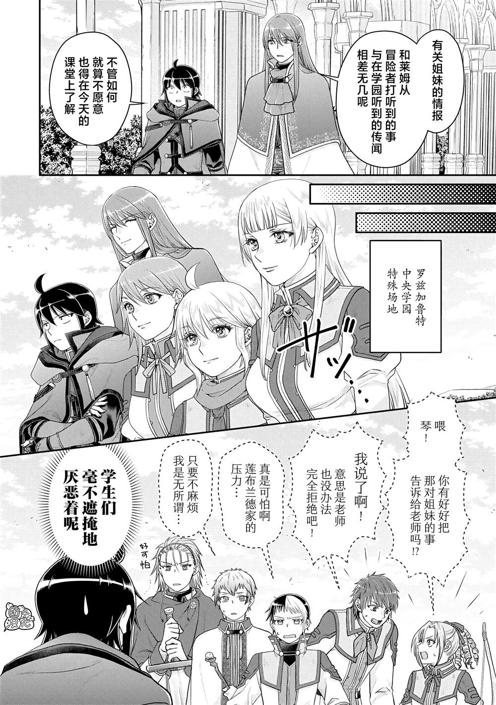 月光下的异世界之旅15漫画,第83话 WhitRemibrandts4图