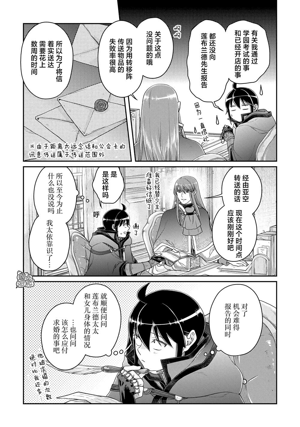 第79话 葛叶THE第三位妻子4