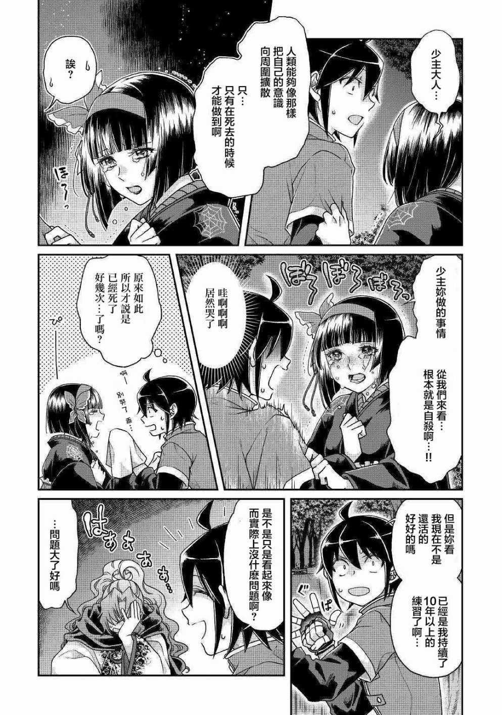 月光下的异世界之旅1集全漫画,第37话3图