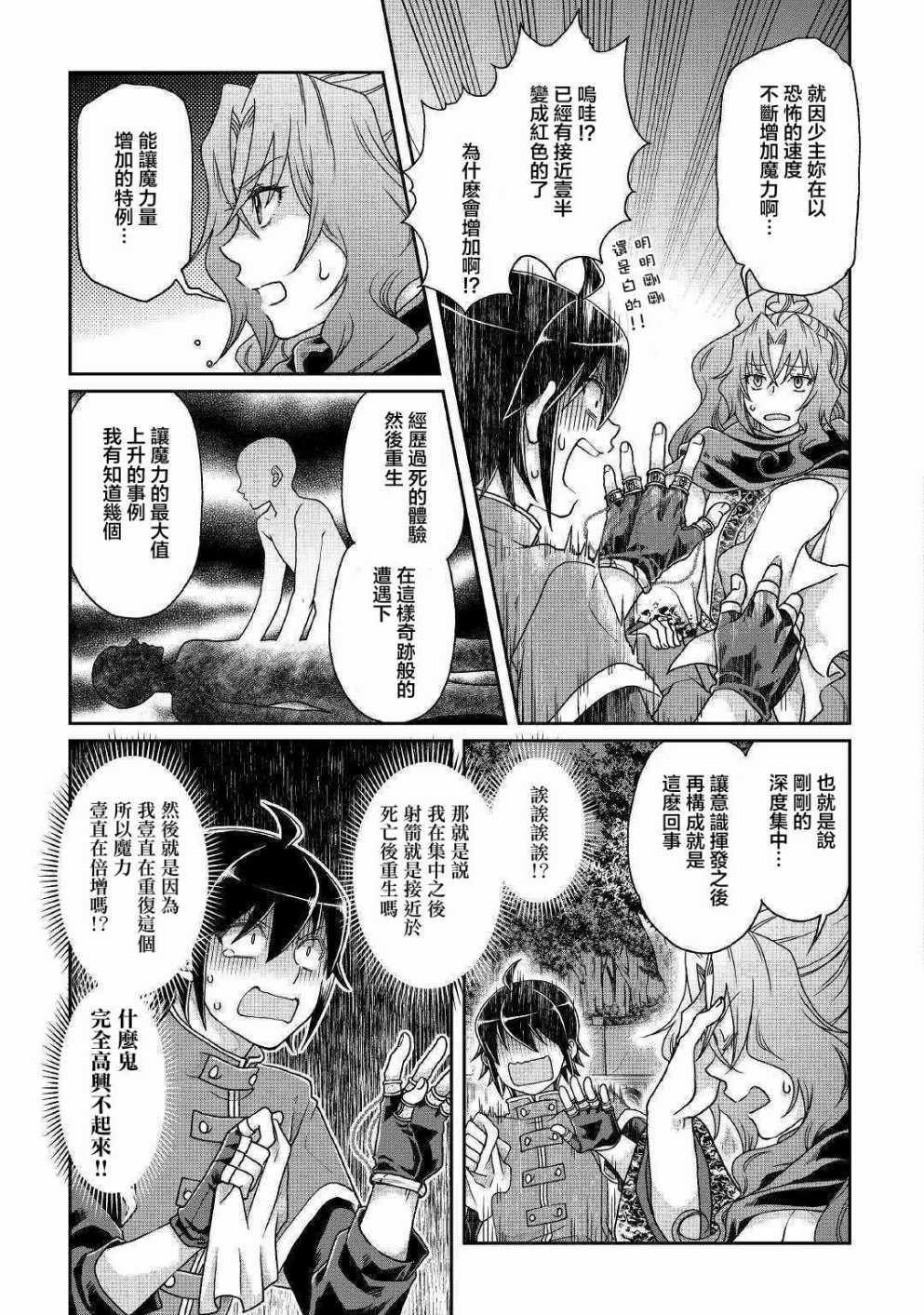月光下的异世界之旅1集全漫画,第37话5图
