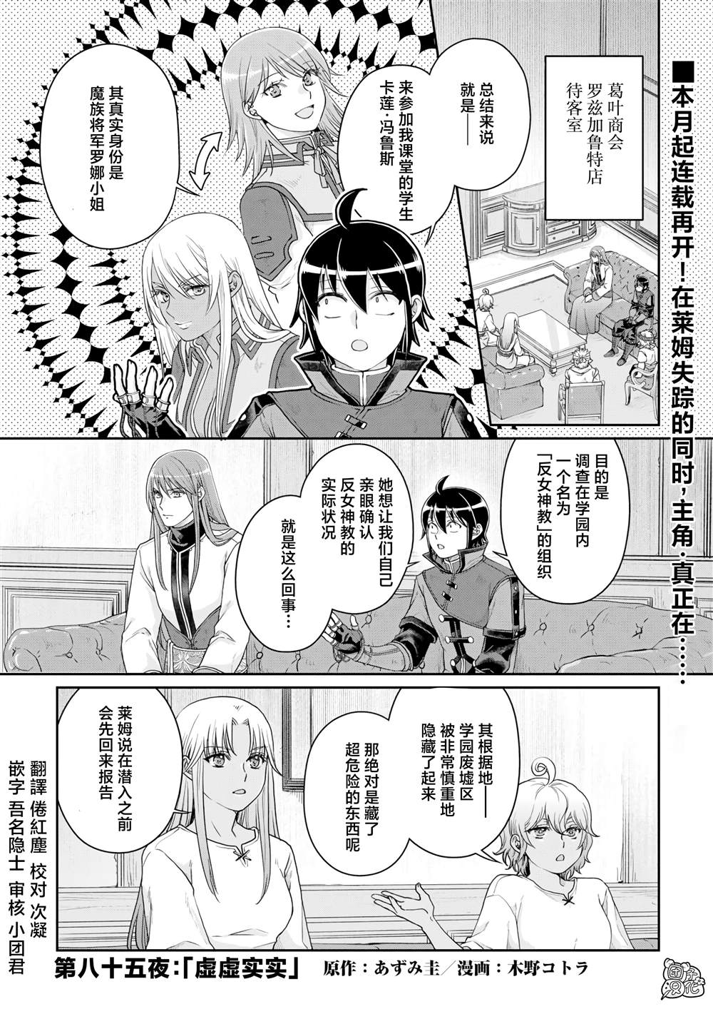 第85话 虚虚实实0