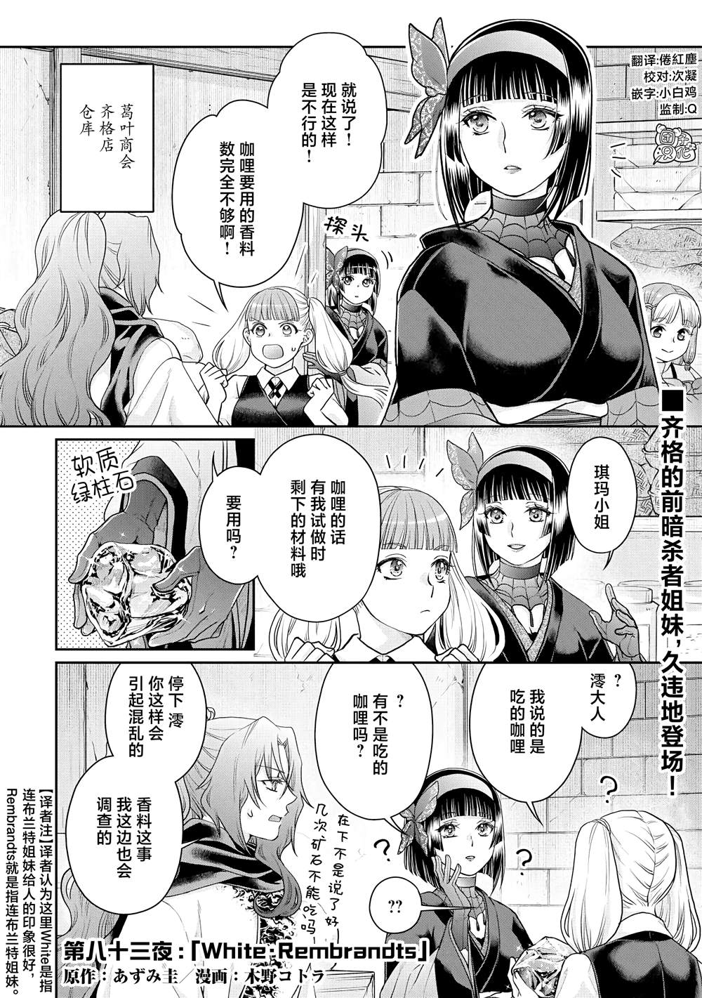 月光下的异世界之旅15漫画,第83话 WhitRemibrandts1图