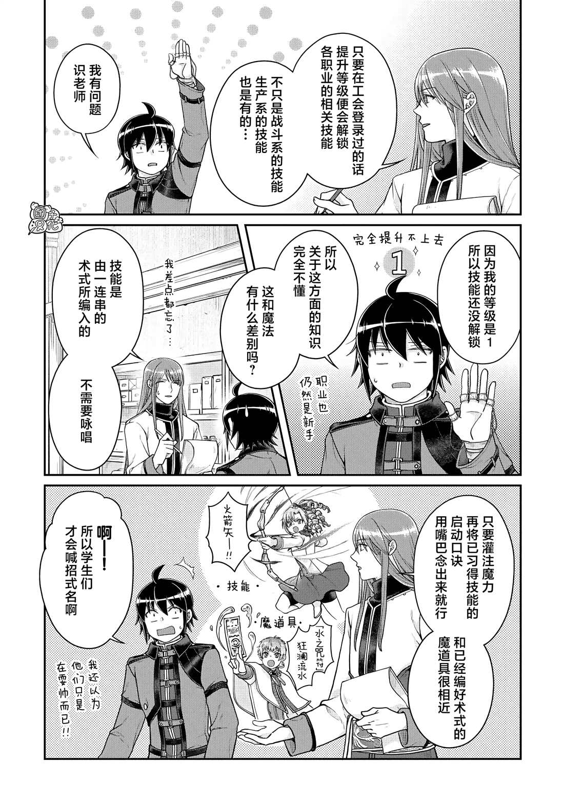 月光下的异世界之旅1集全漫画,第77话 莱姆·拿铁3图