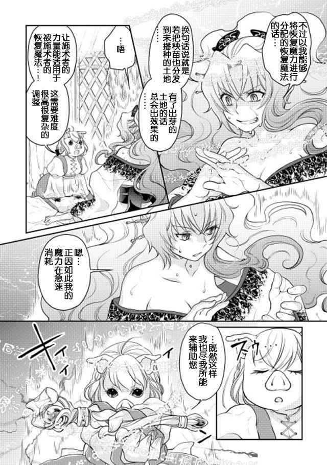 月光下的异世界之旅1集全漫画,第8话4图