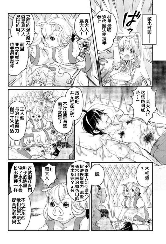月光下的异世界之旅1集全漫画,第8话3图
