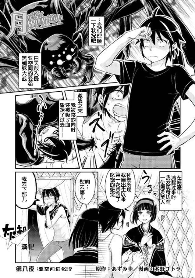 月光下的异世界之旅1集全漫画,第8话1图