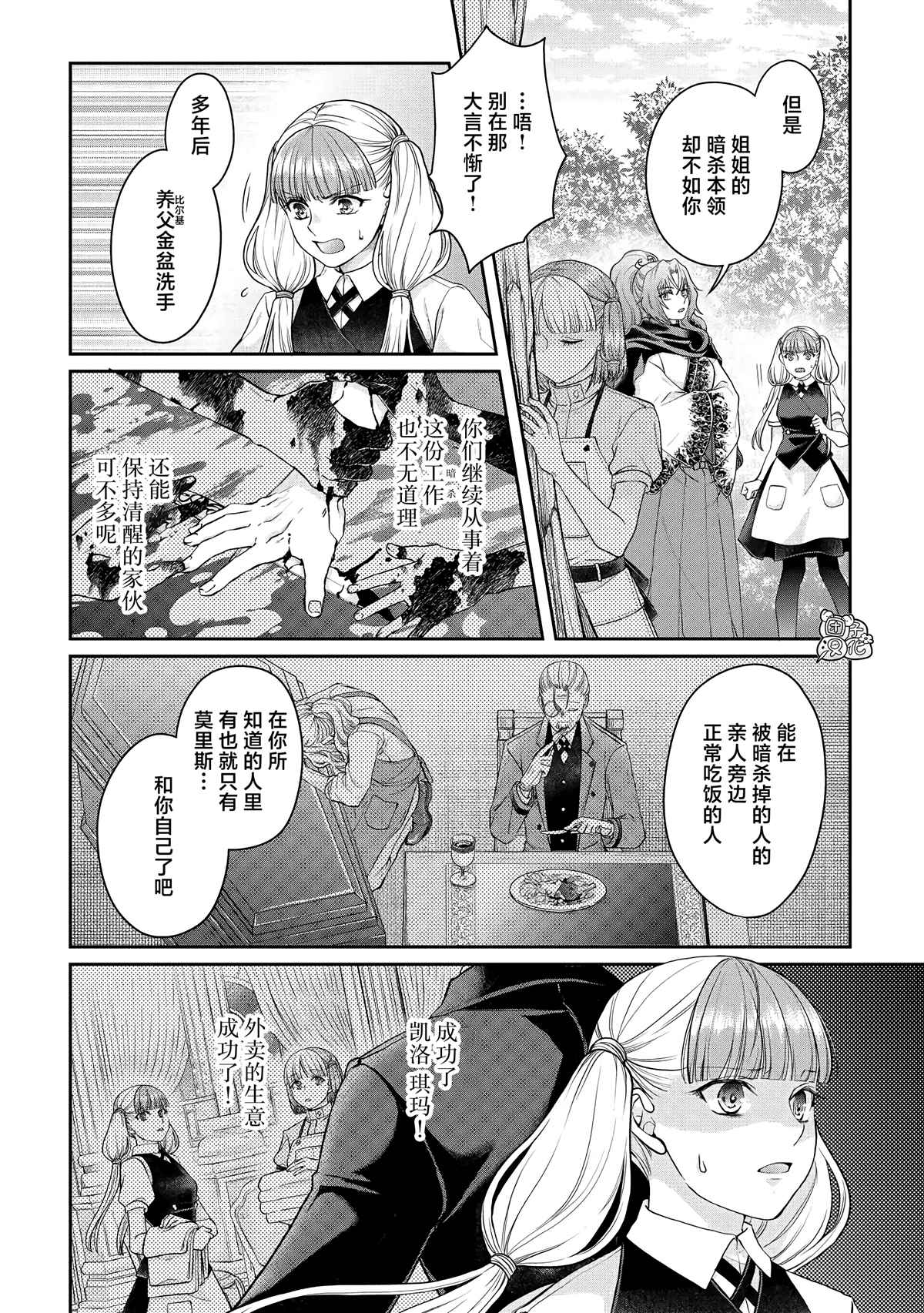 第76话 一石四鸟1