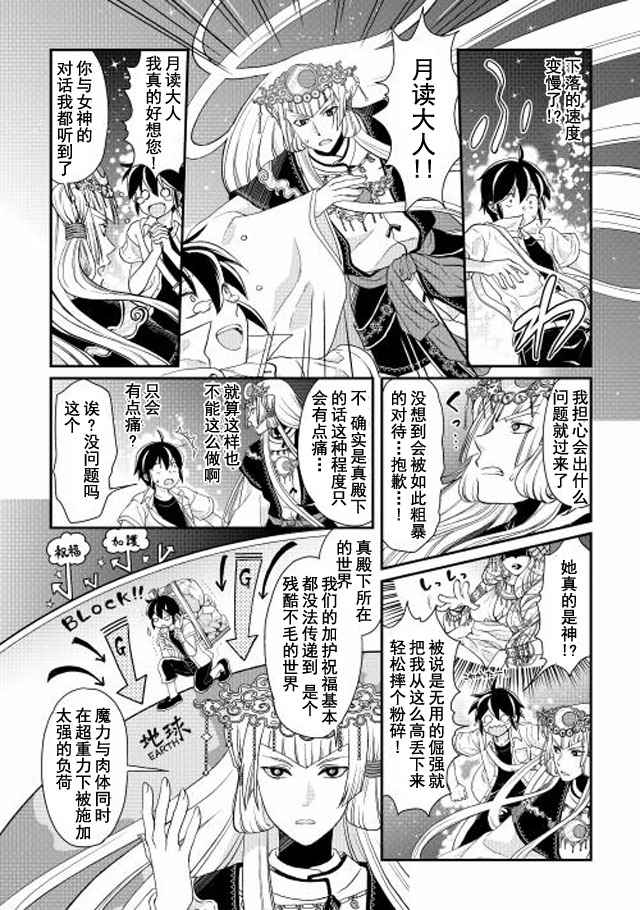 月光下的异世界之旅1集全漫画,第2话3图