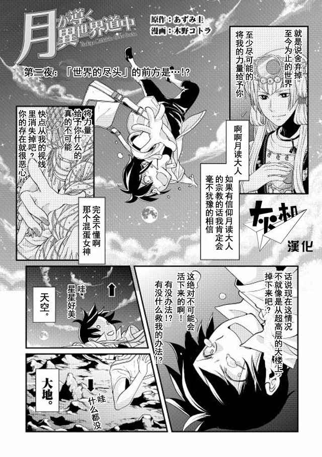 月光下的异世界之旅1集全漫画,第2话1图