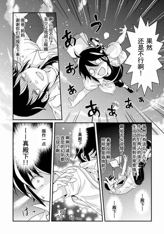 月光下的异世界之旅1集全漫画,第2话2图