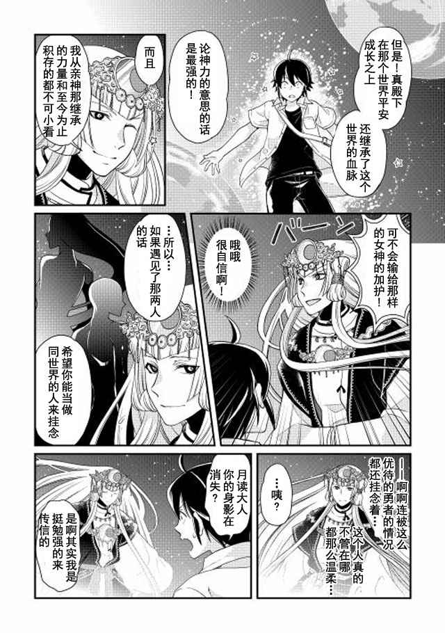 月光下的异世界之旅1集全漫画,第2话5图