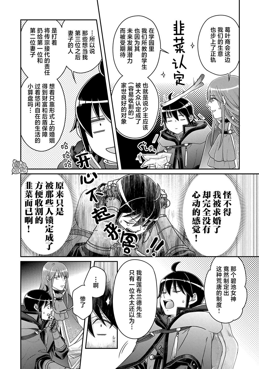 第79话 葛叶THE第三位妻子3