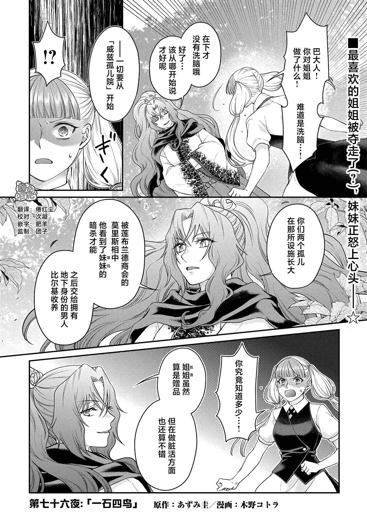 第76话 一石四鸟0