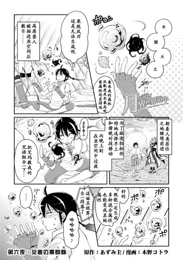 月光下的异世界之旅1集全漫画,第6话1图