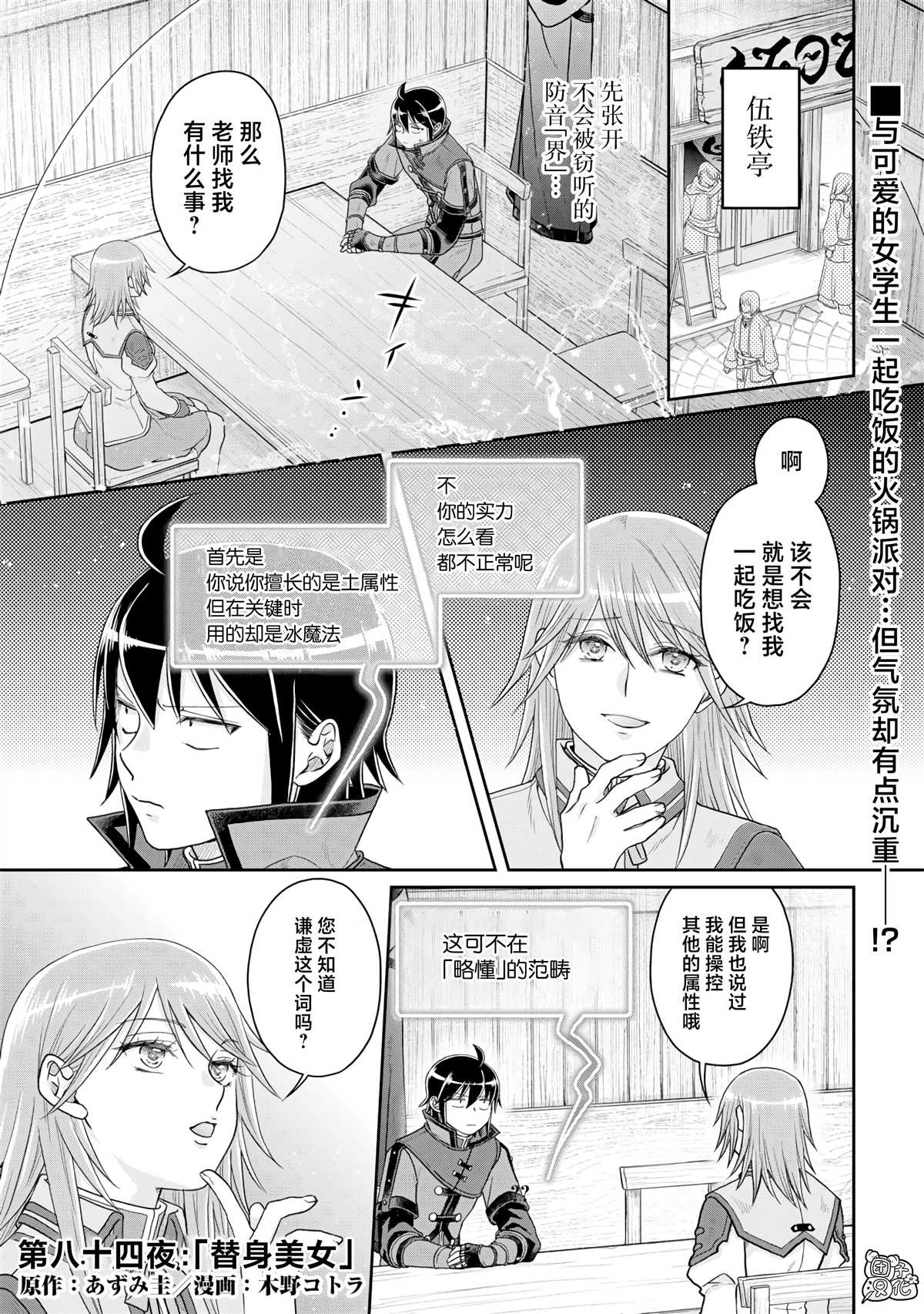 第84话 替身美女0