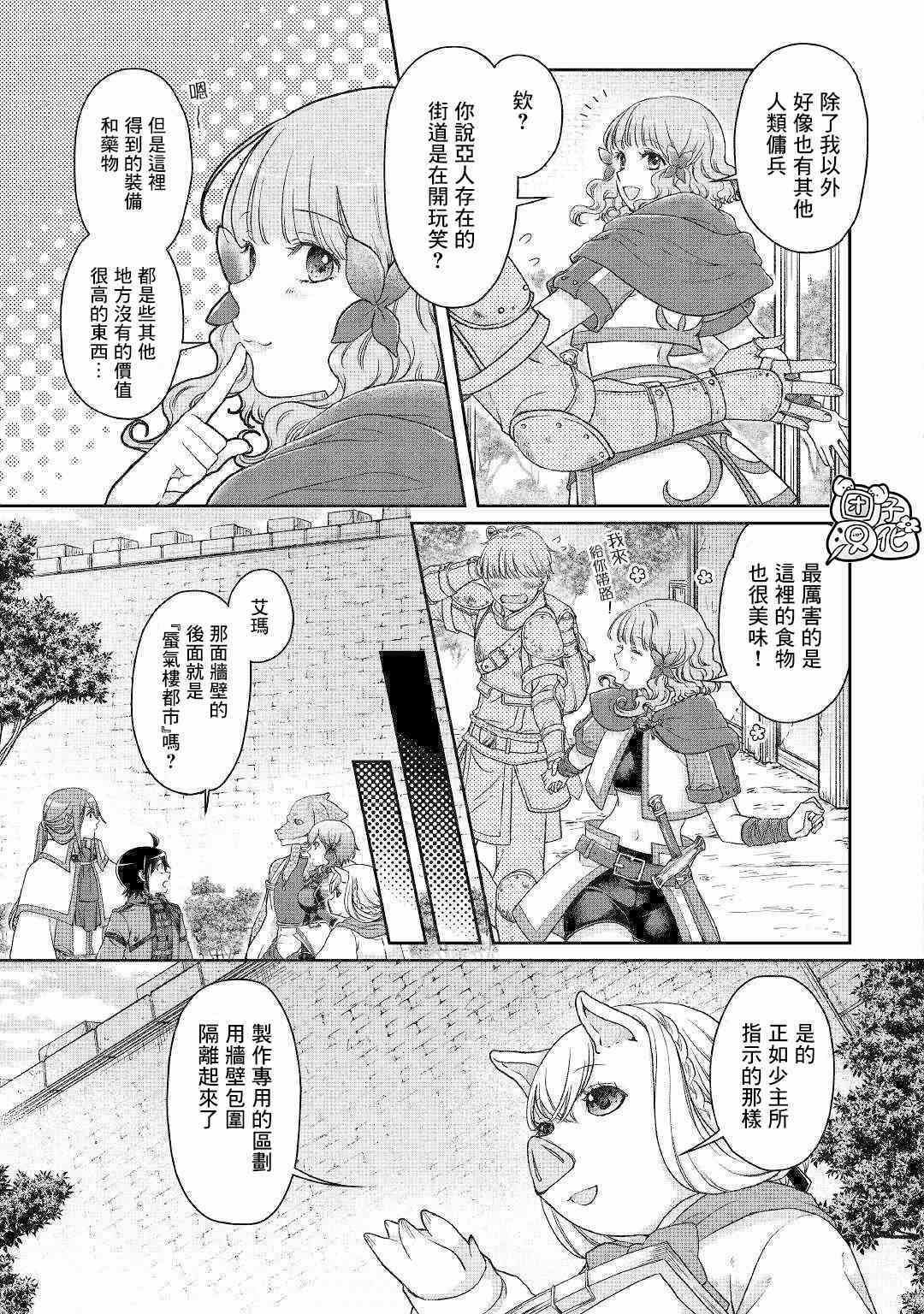 月光下的异世界之旅动漫第二季漫画,第43话4图