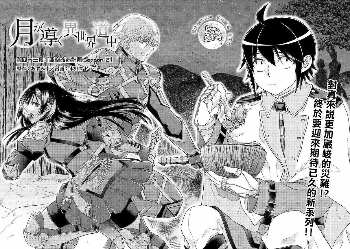 月光下的异世界之旅动漫第二季漫画,第43话2图