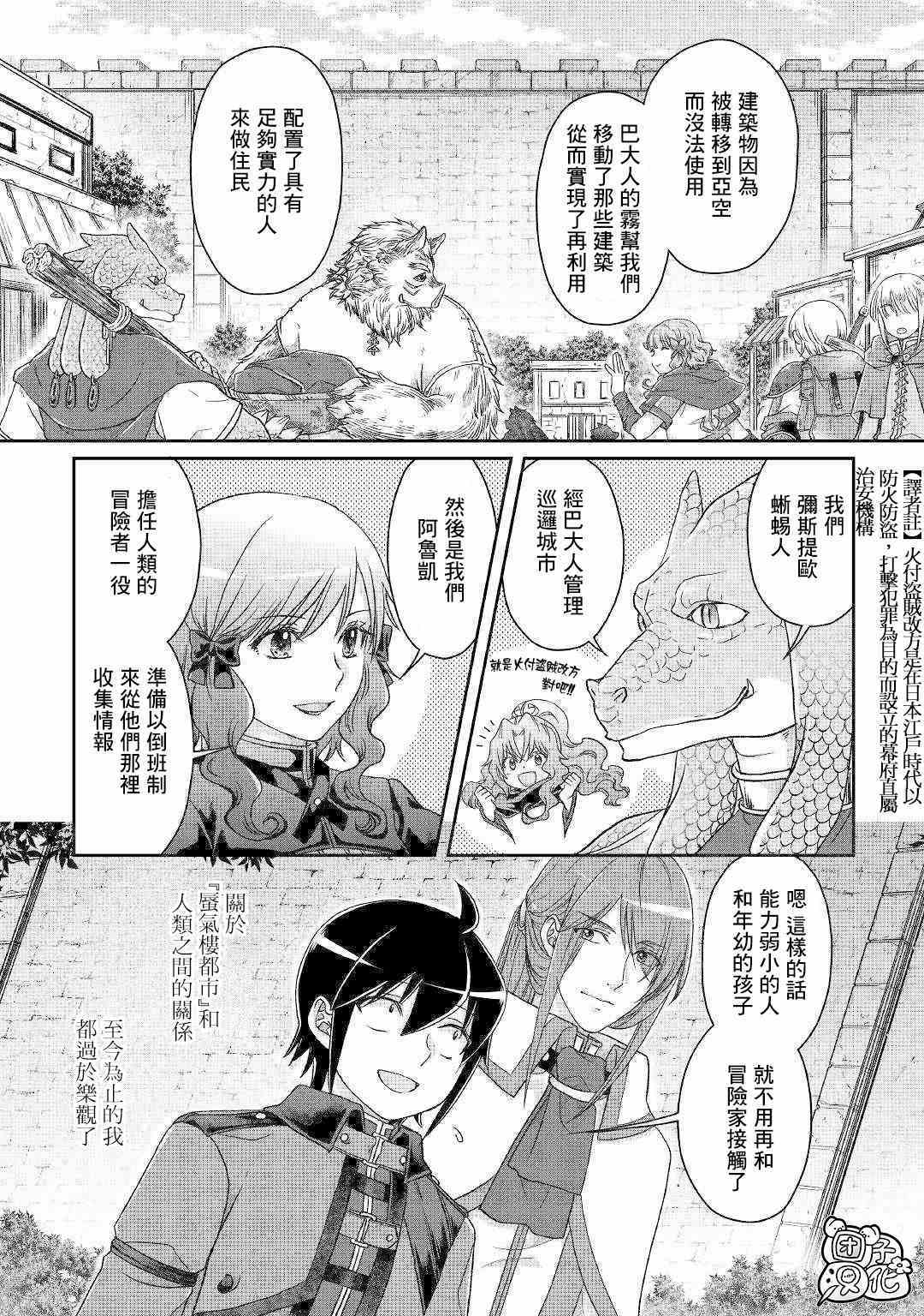 月光下的异世界之旅动漫第二季漫画,第43话5图