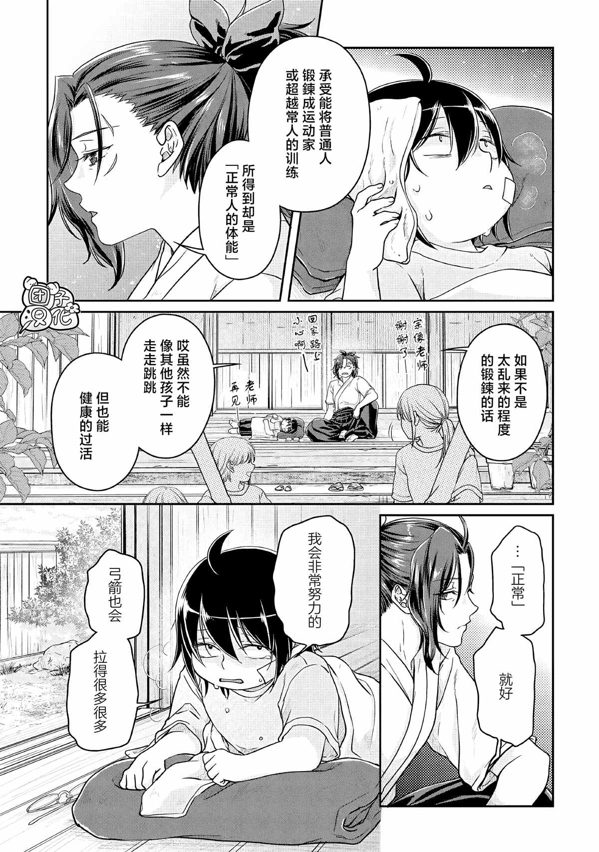 月光下的异世界之旅1集全漫画,第71话KOboysandagirl3图