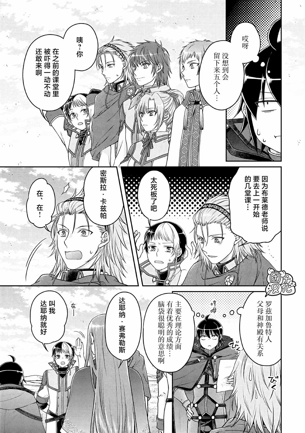 月光下的异世界之旅1集全漫画,第71话KOboysandagirl5图