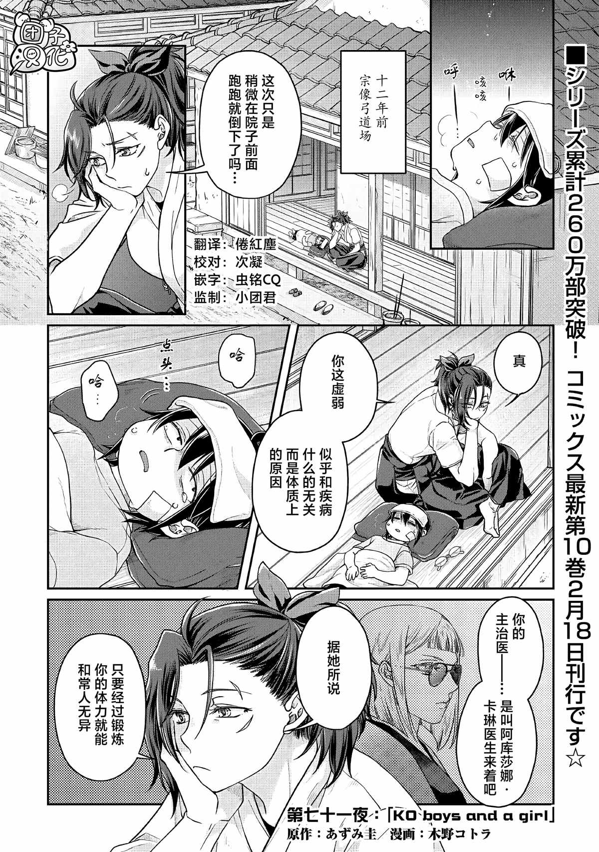 月光下的异世界之旅1集全漫画,第71话KOboysandagirl1图