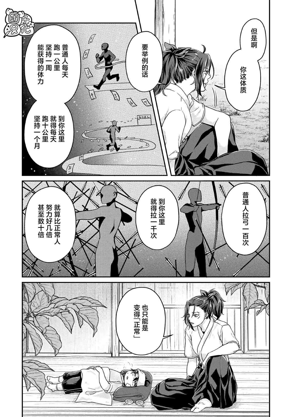 月光下的异世界之旅1集全漫画,第71话KOboysandagirl2图