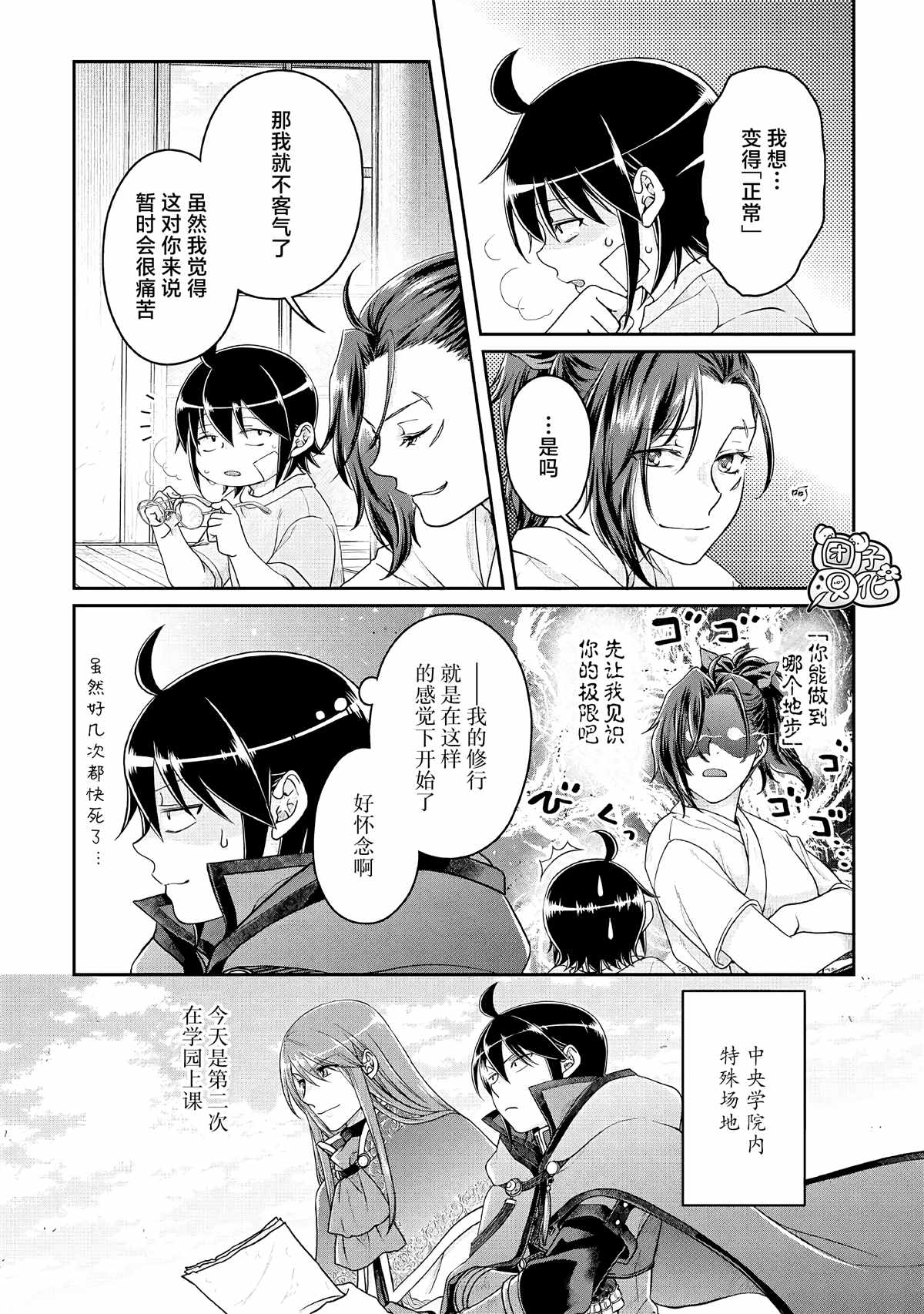 月光下的异世界之旅1集全漫画,第71话KOboysandagirl4图
