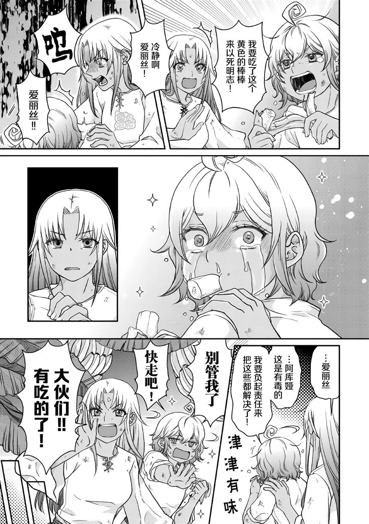 月光下的异世界之旅第二季在线观看4k漫画,第44话5图